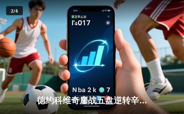 德约科维奇鏖战五盘逆转辛纳 第七次加冕温网冠军创历史 - 2